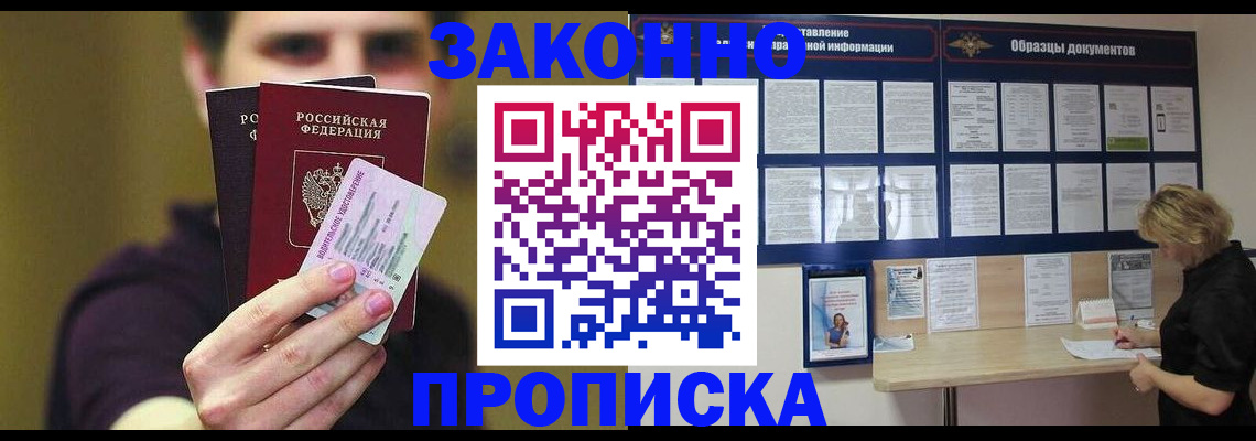 временная регистрация надежно в Пролетарске