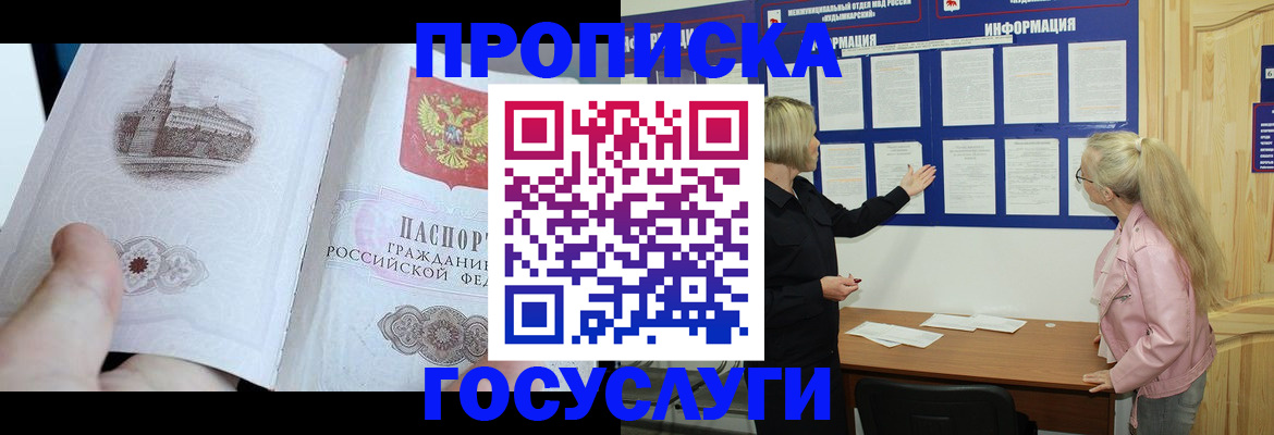 временная регистрация недорого в Пролетарске