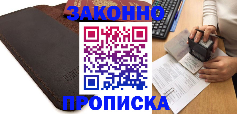 временная регистрация недорого в Пролетарске