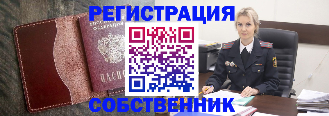 временная регистрация 2025 в Пролетарске