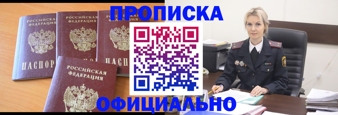 прописка поиск в Пролетарске